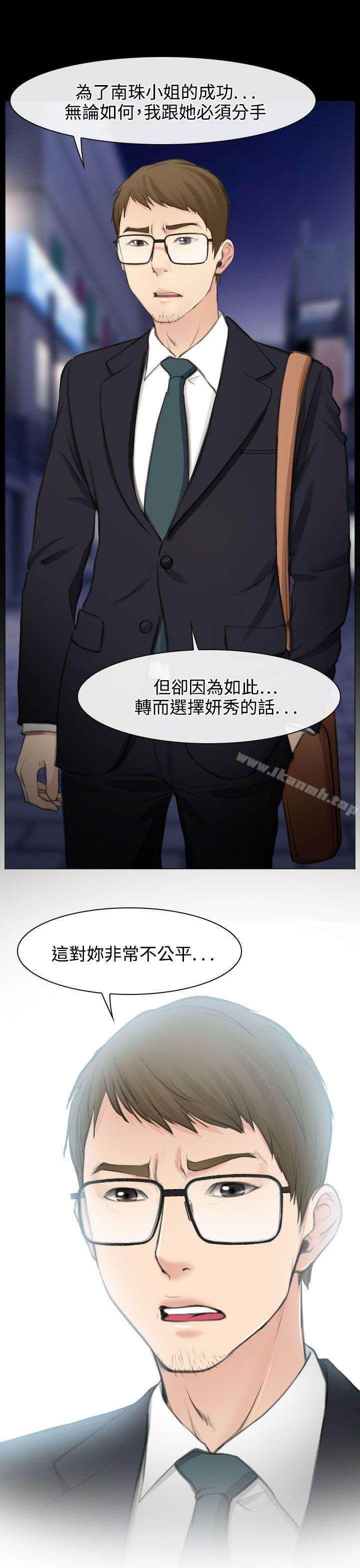 《低速男高速女》漫画 第27話