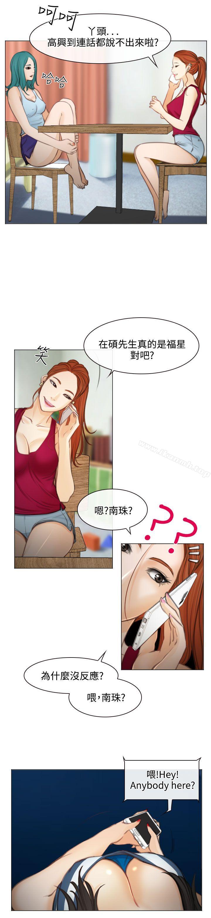 《低速男高速女》漫画 第27話