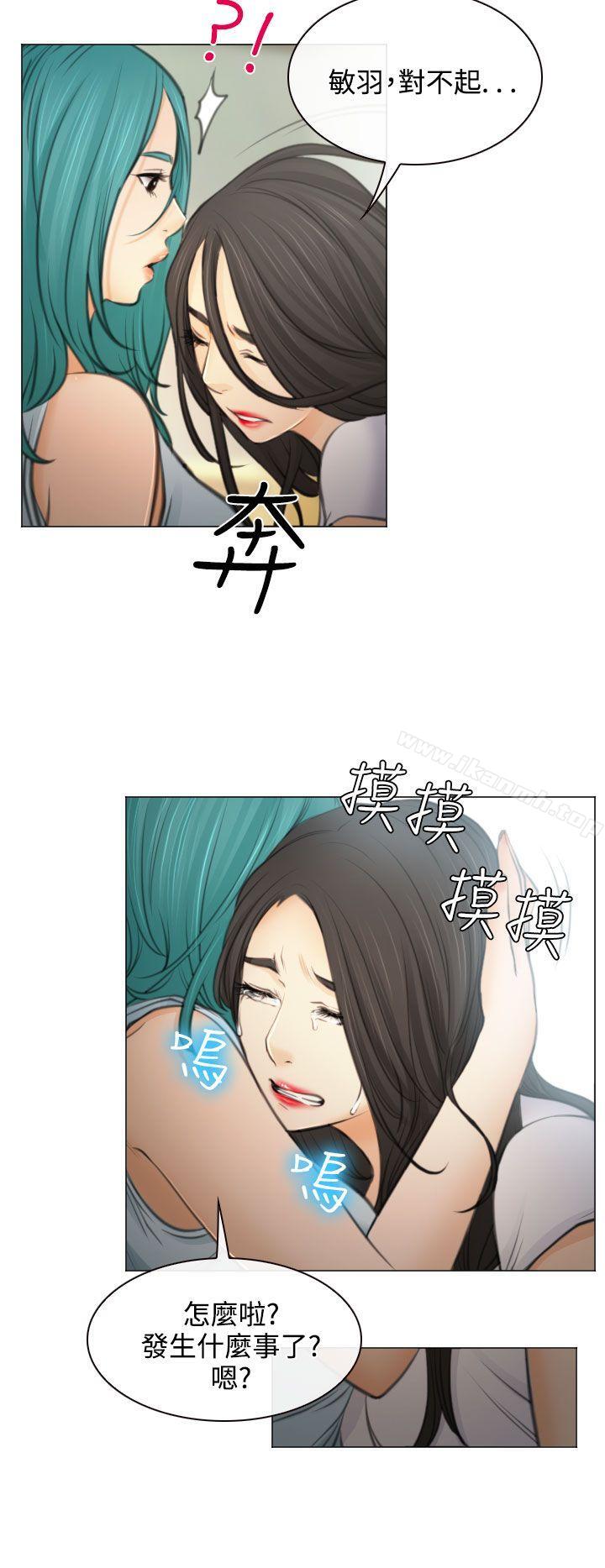 《低速男高速女》漫画 第27話