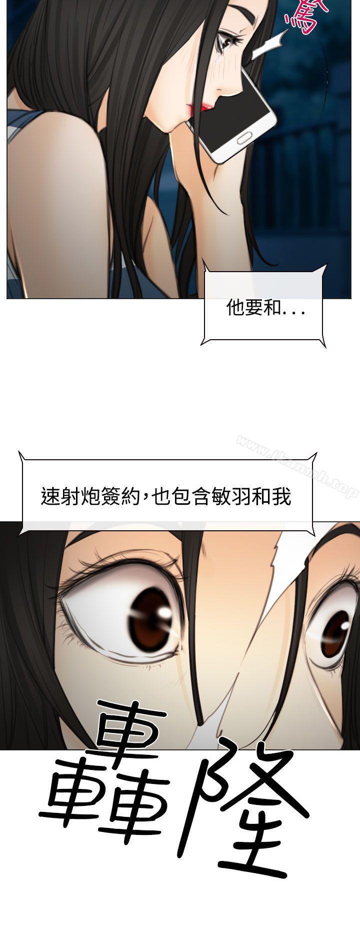 《低速男高速女》漫画 第27話