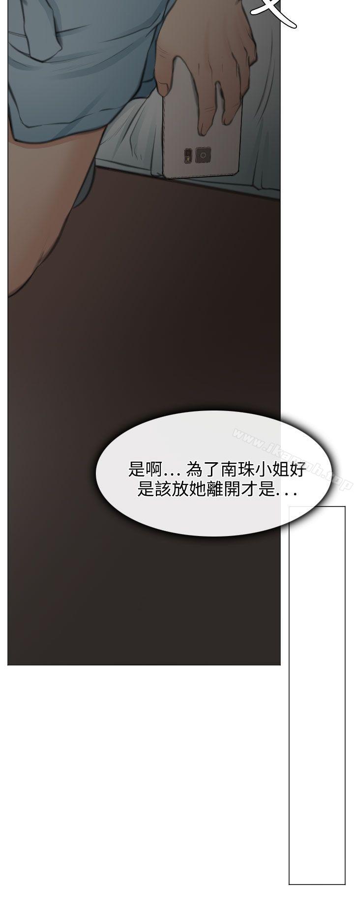 《低速男高速女》漫画 第27話