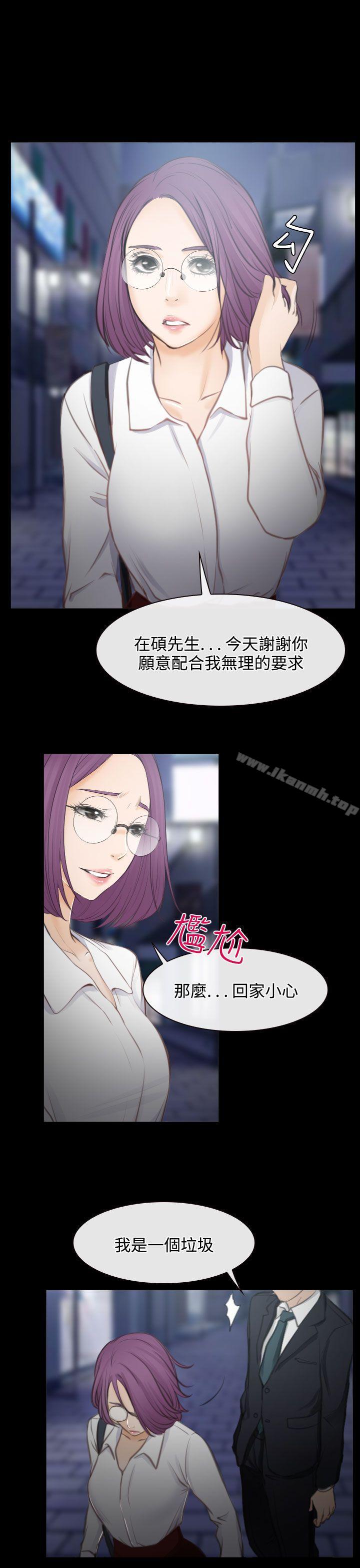 《低速男高速女》漫画 第27話
