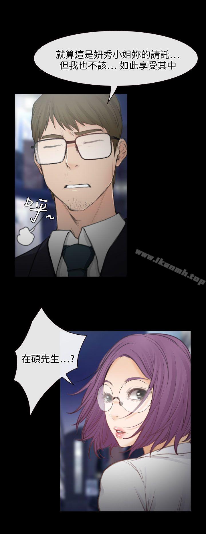 《低速男高速女》漫画 第27話