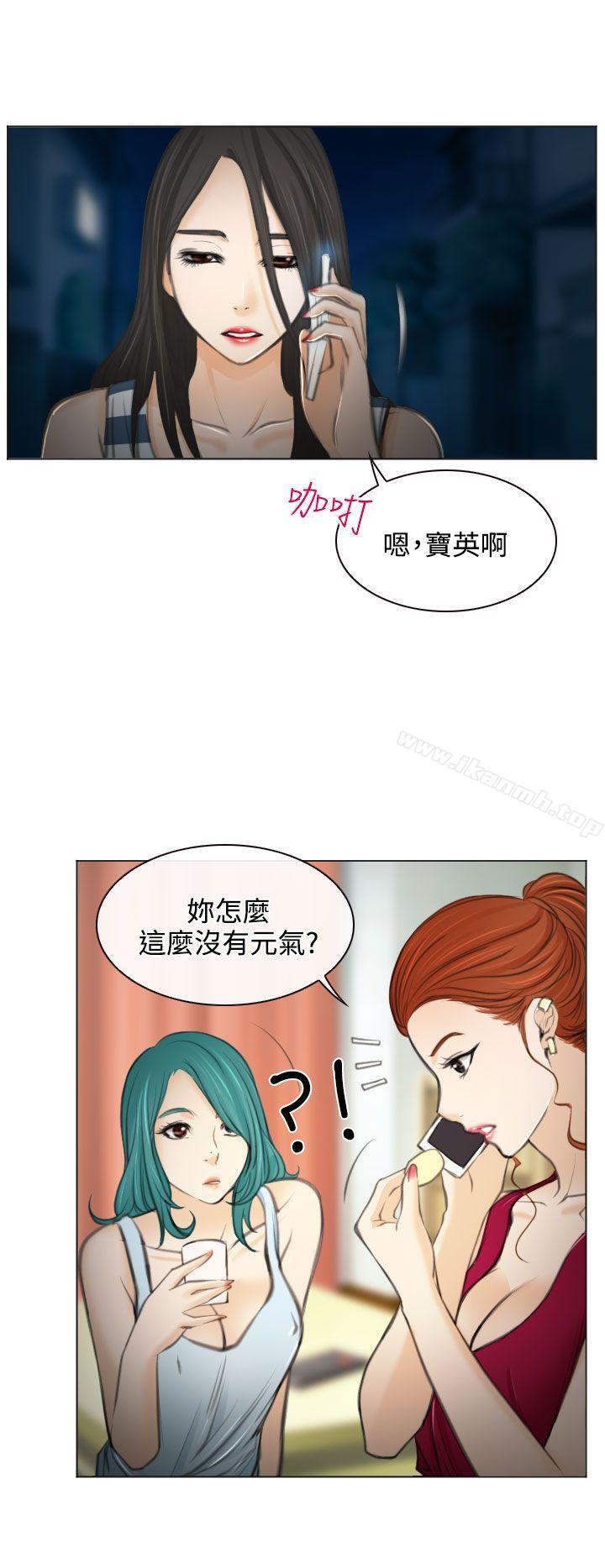 《低速男高速女》漫画 第27話