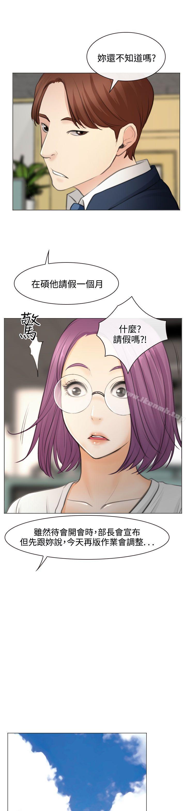 《低速男高速女》漫画 最終話