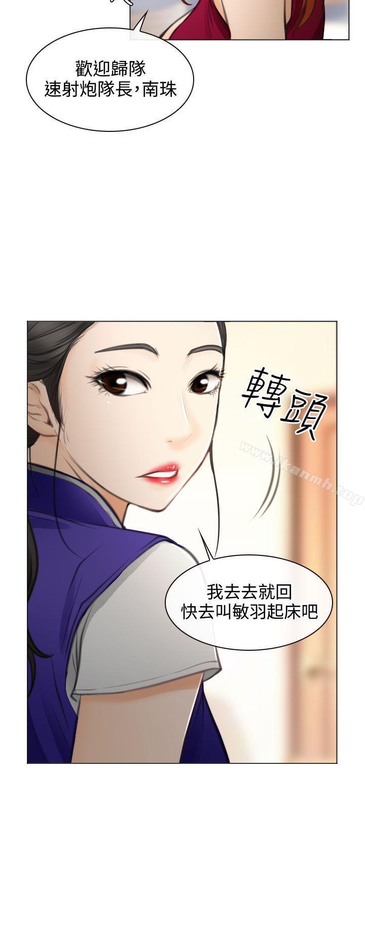 《低速男高速女》漫画 最終話