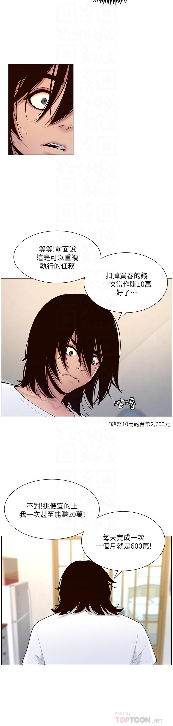 《帝王App》漫画 第2話-你碰那裡我會變興奮