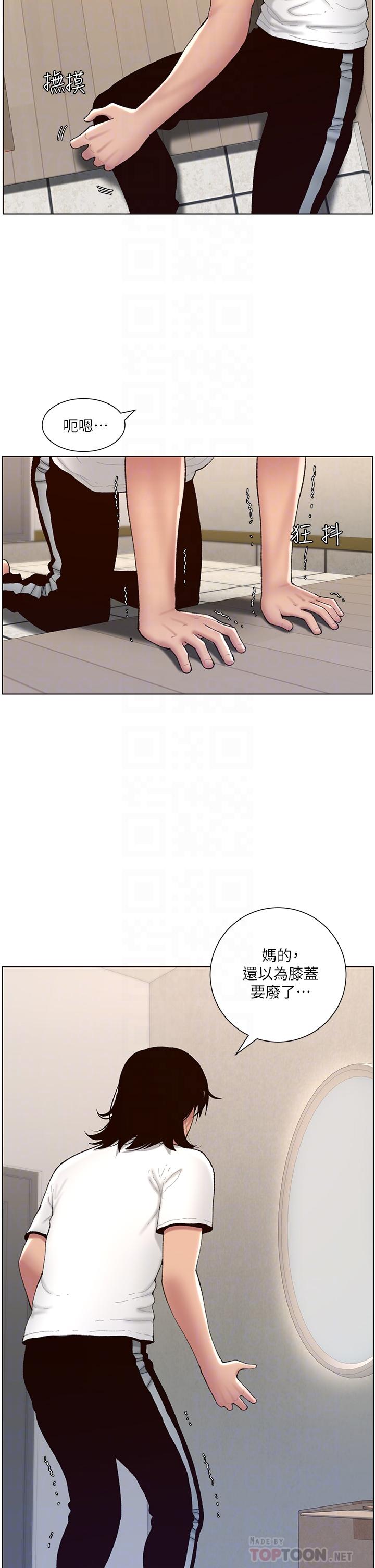 《帝王App》漫画 第2話-你碰那裡我會變興奮