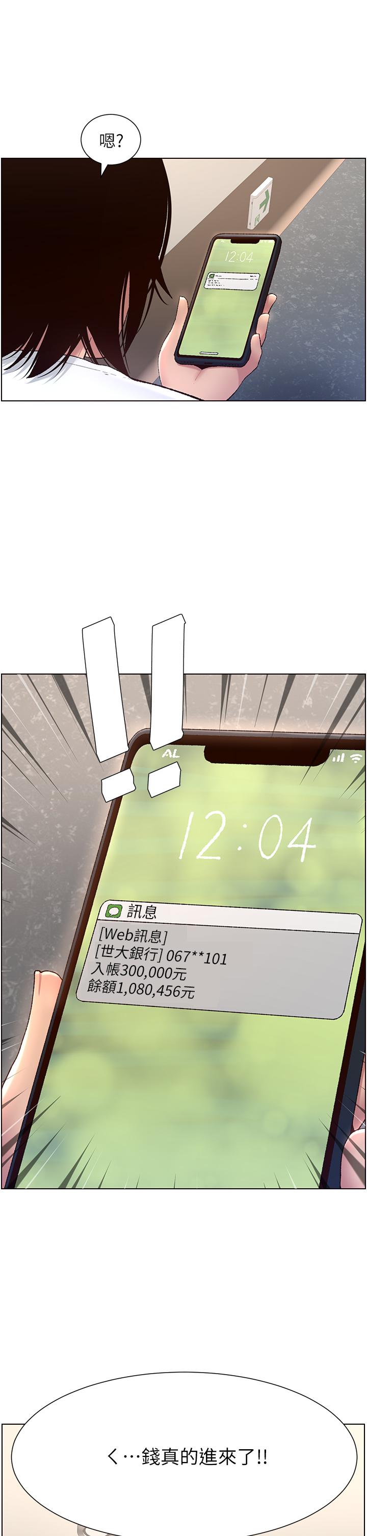 《帝王App》漫画 第2話-你碰那裡我會變興奮