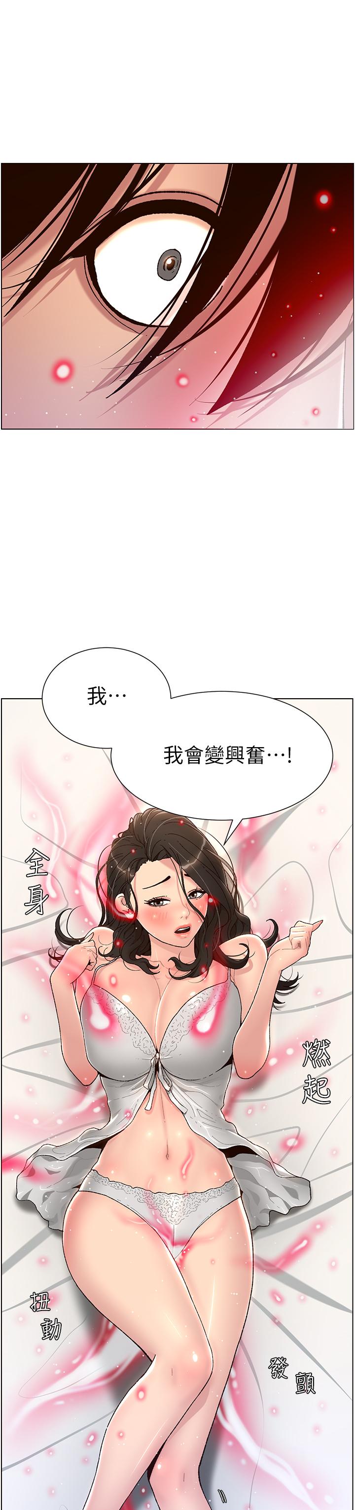《帝王App》漫画 第2話-你碰那裡我會變興奮