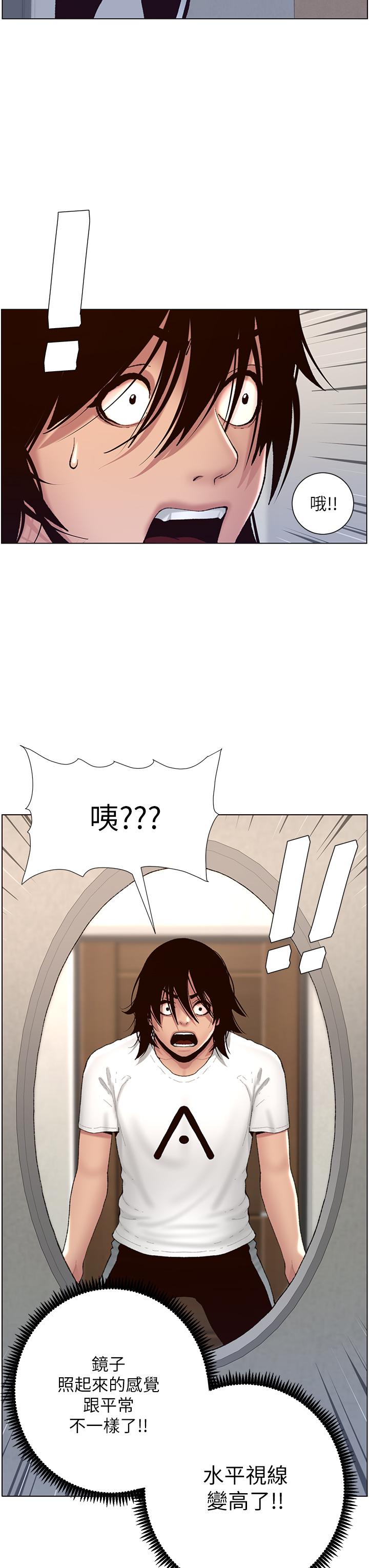《帝王App》漫画 第2話-你碰那裡我會變興奮