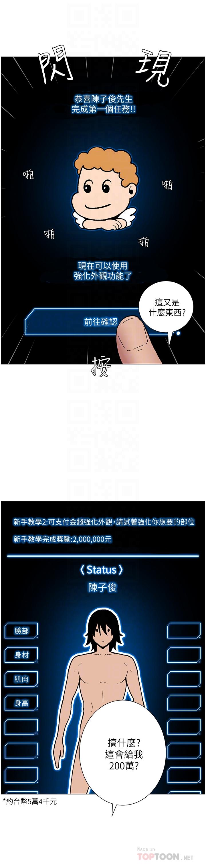 《帝王App》漫画 第2話-你碰那裡我會變興奮