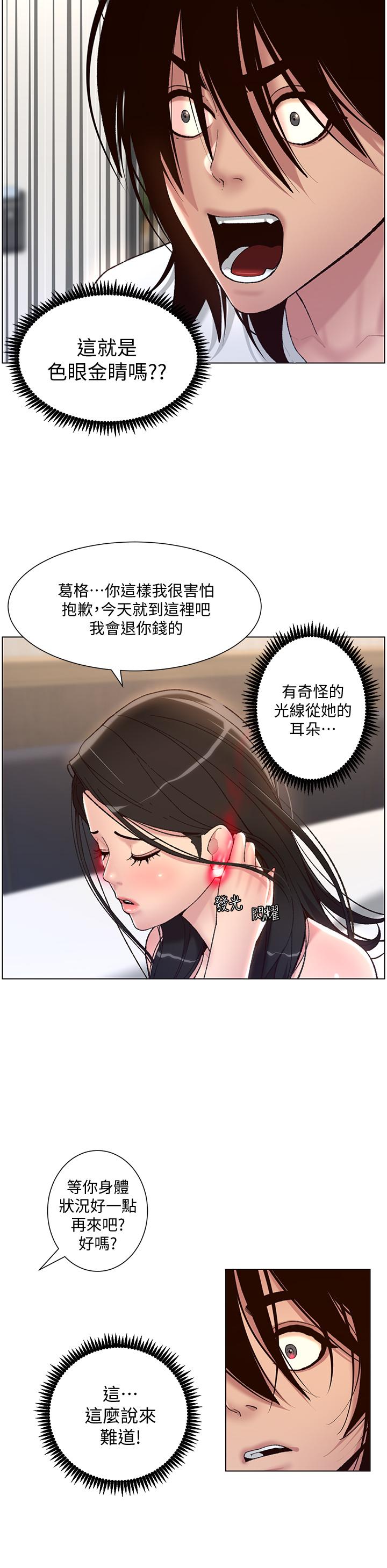 《帝王App》漫画 第2話-你碰那裡我會變興奮