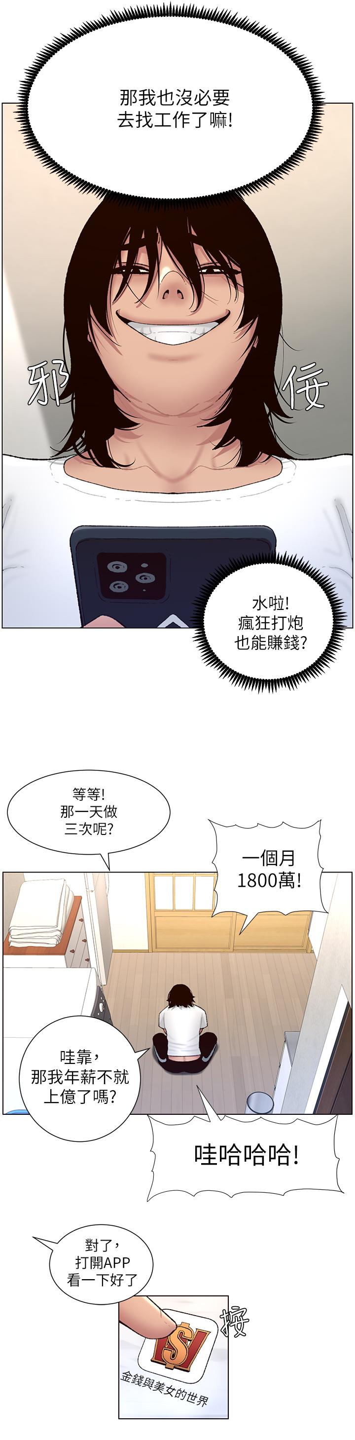《帝王App》漫画 第2話-你碰那裡我會變興奮