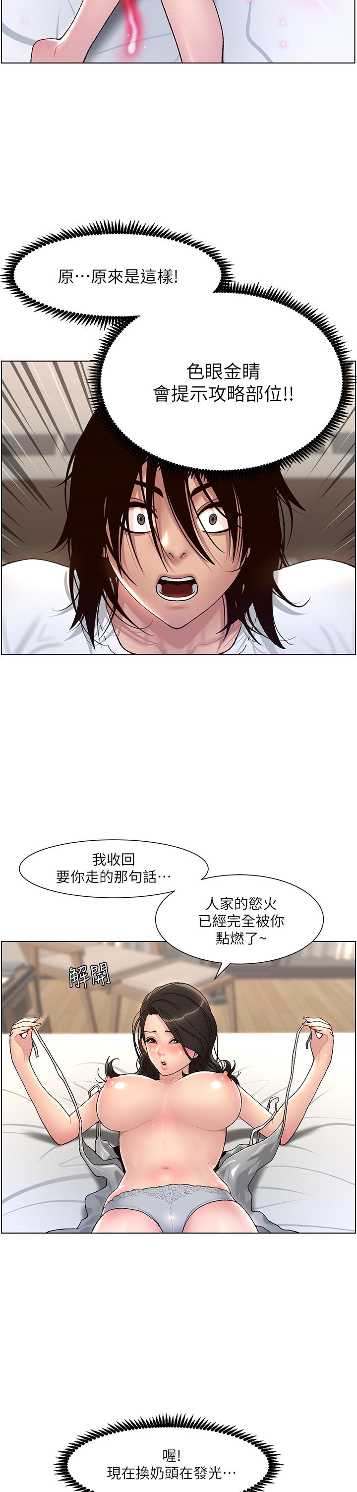 《帝王App》漫画 第2話-你碰那裡我會變興奮