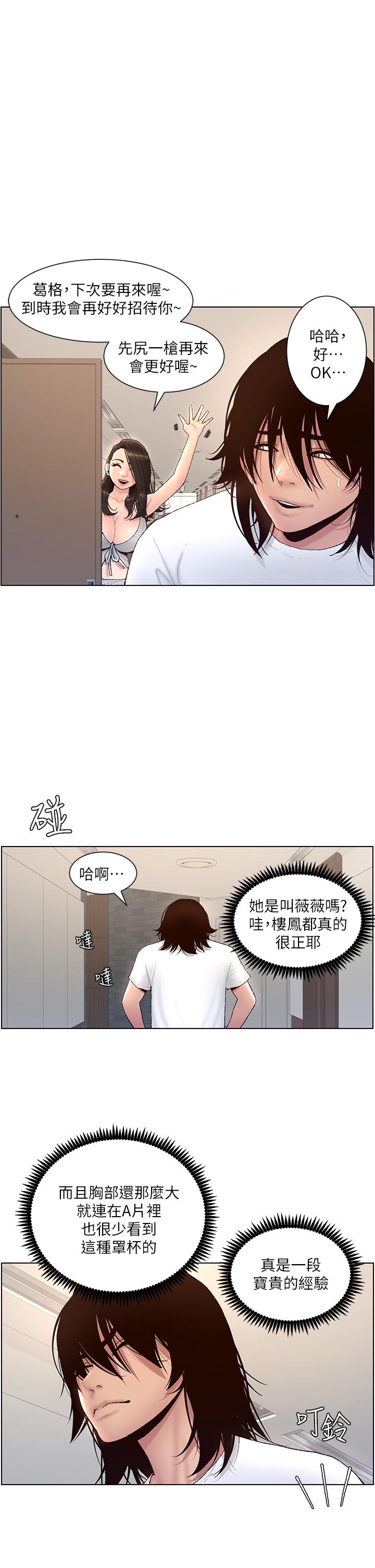 《帝王App》漫画 第2話-你碰那裡我會變興奮