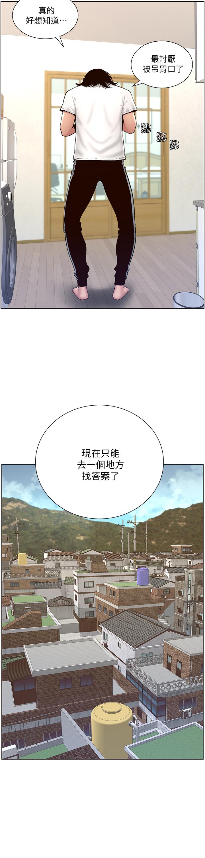 《帝王App》漫画 第2話-你碰那裡我會變興奮