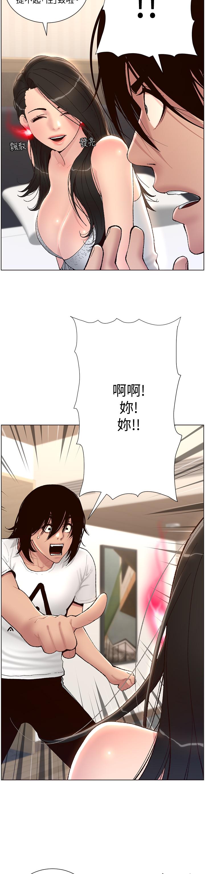 《帝王App》漫画 第2話-你碰那裡我會變興奮