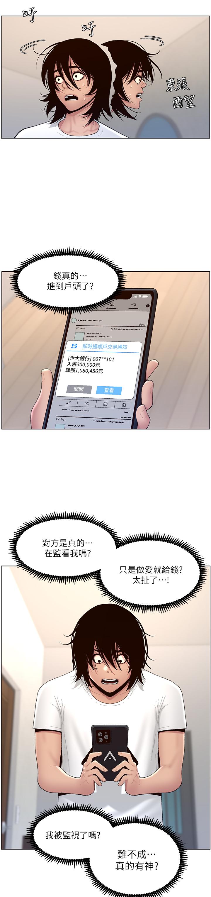 《帝王App》漫画 第2話-你碰那裡我會變興奮