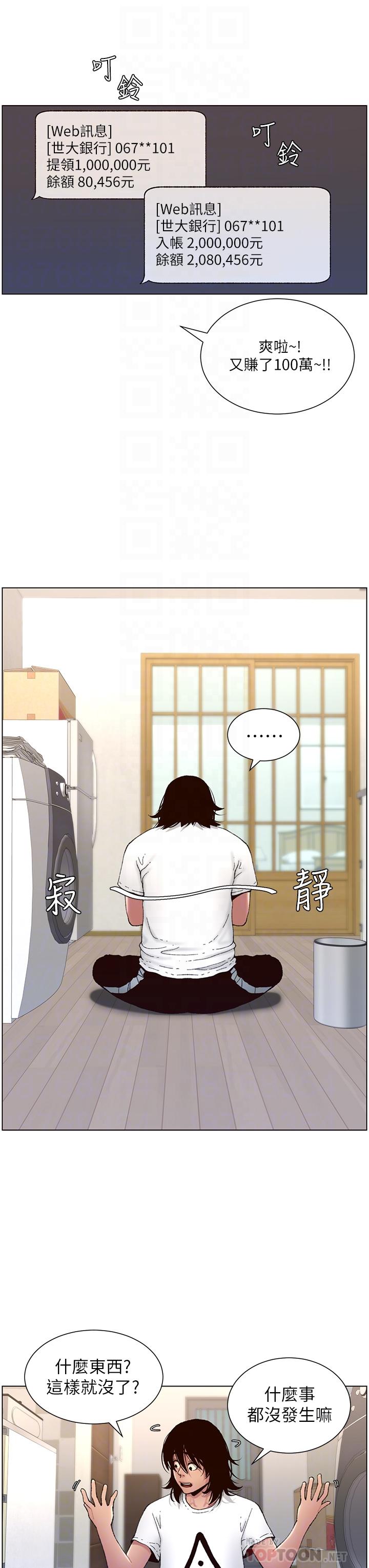 《帝王App》漫画 第2話-你碰那裡我會變興奮