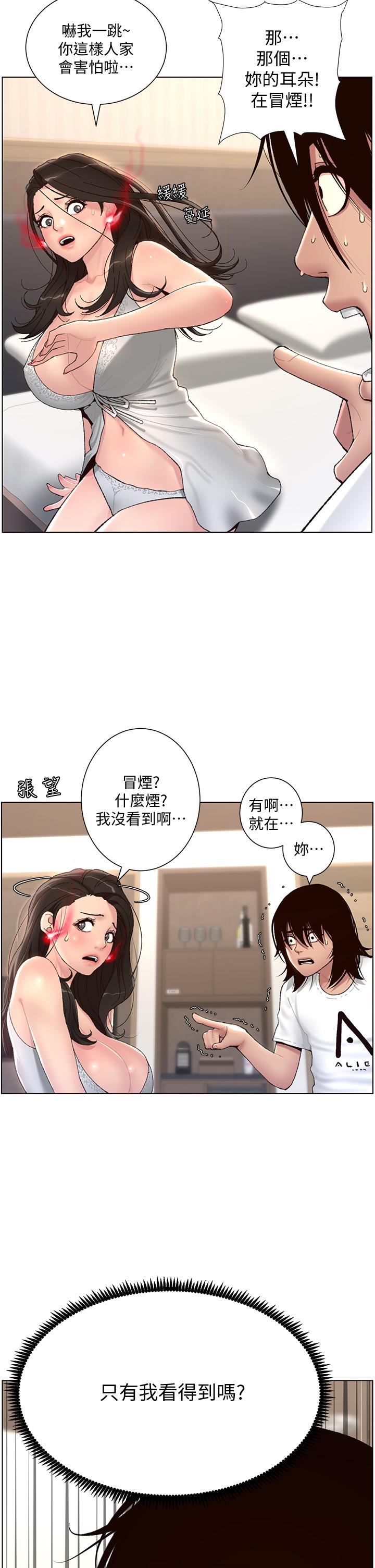 《帝王App》漫画 第2話-你碰那裡我會變興奮