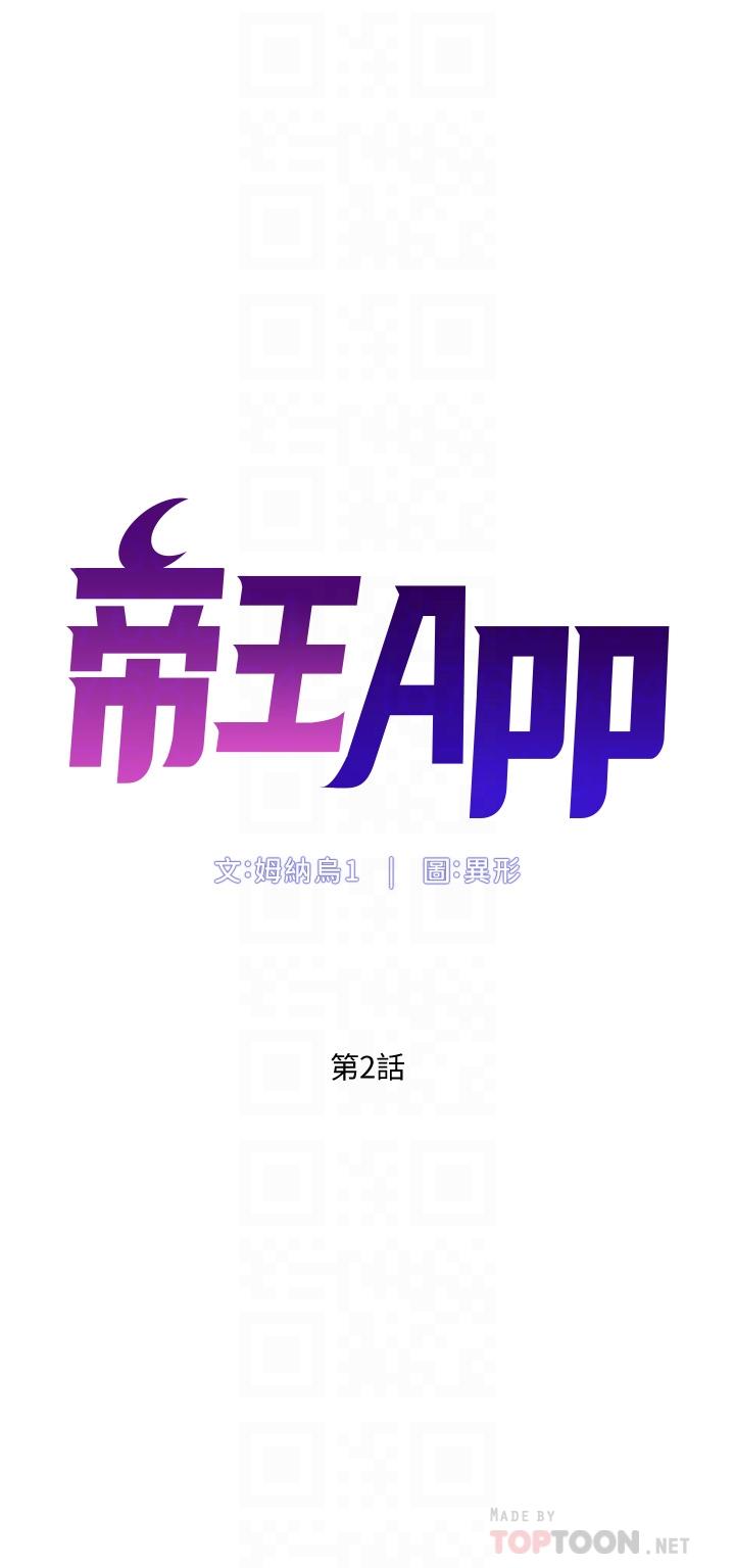 《帝王App》漫画 第2話-你碰那裡我會變興奮