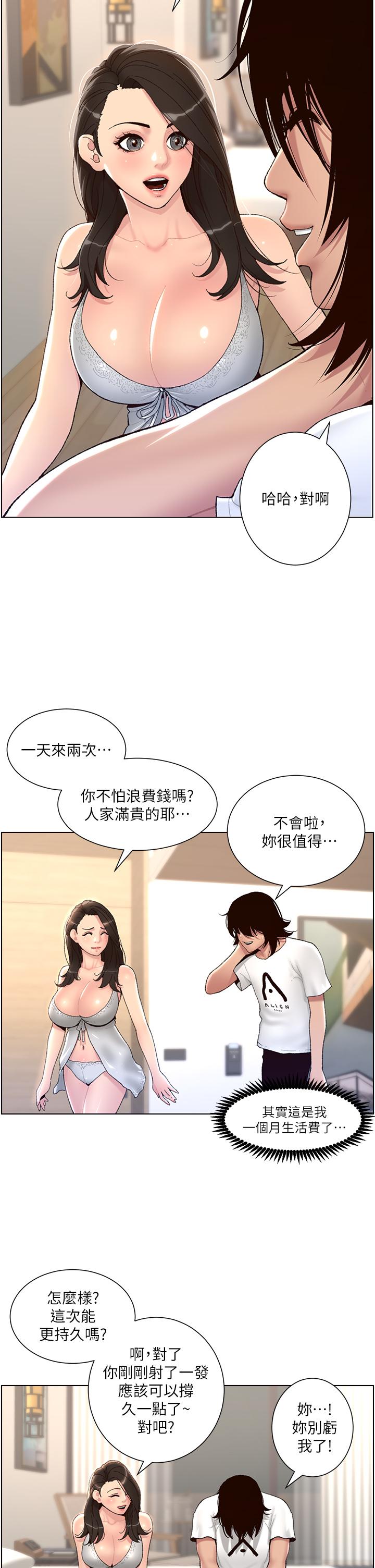 《帝王App》漫画 第2話-你碰那裡我會變興奮
