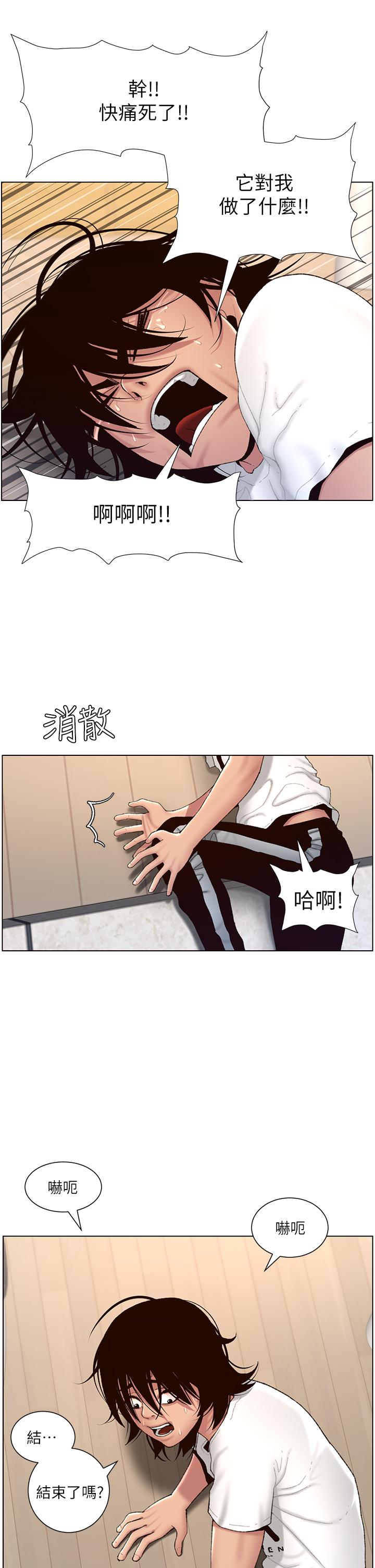 《帝王App》漫画 第2話-你碰那裡我會變興奮