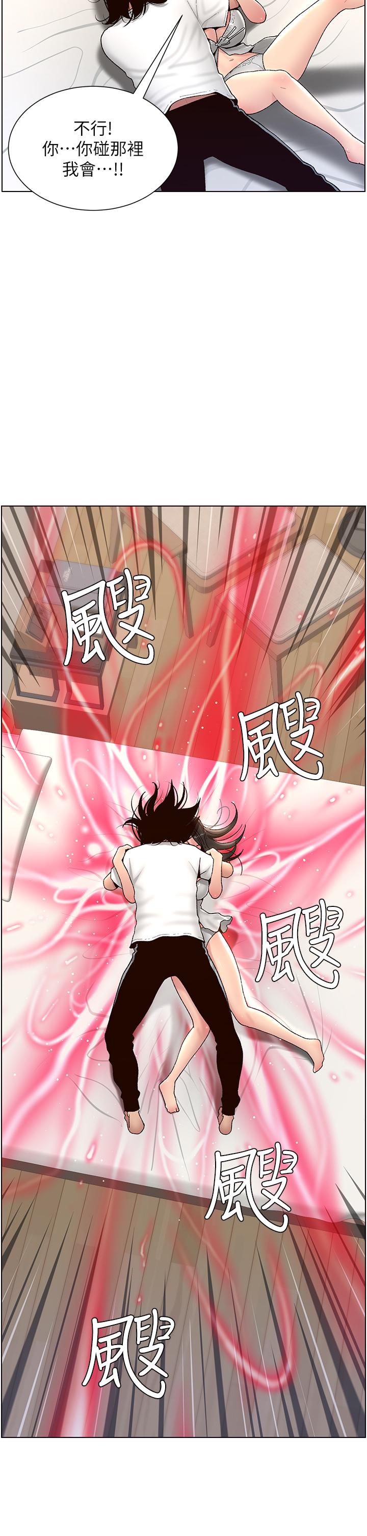 《帝王App》漫画 第2話-你碰那裡我會變興奮