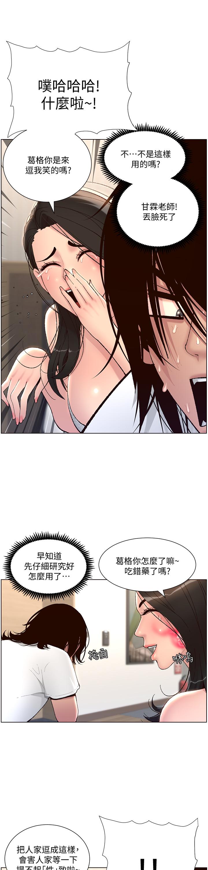 《帝王App》漫画 第2話-你碰那裡我會變興奮
