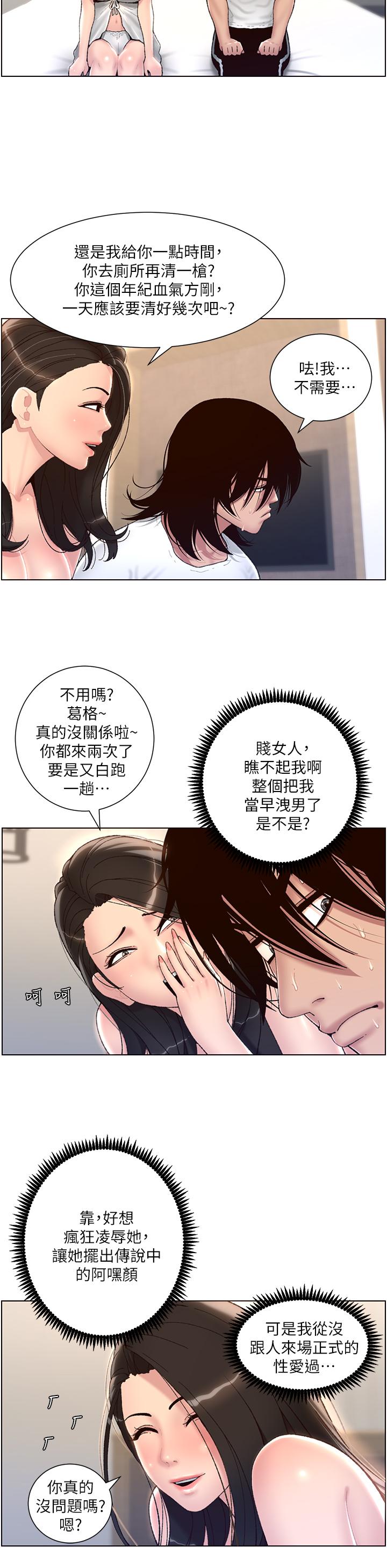 《帝王App》漫画 第2話-你碰那裡我會變興奮
