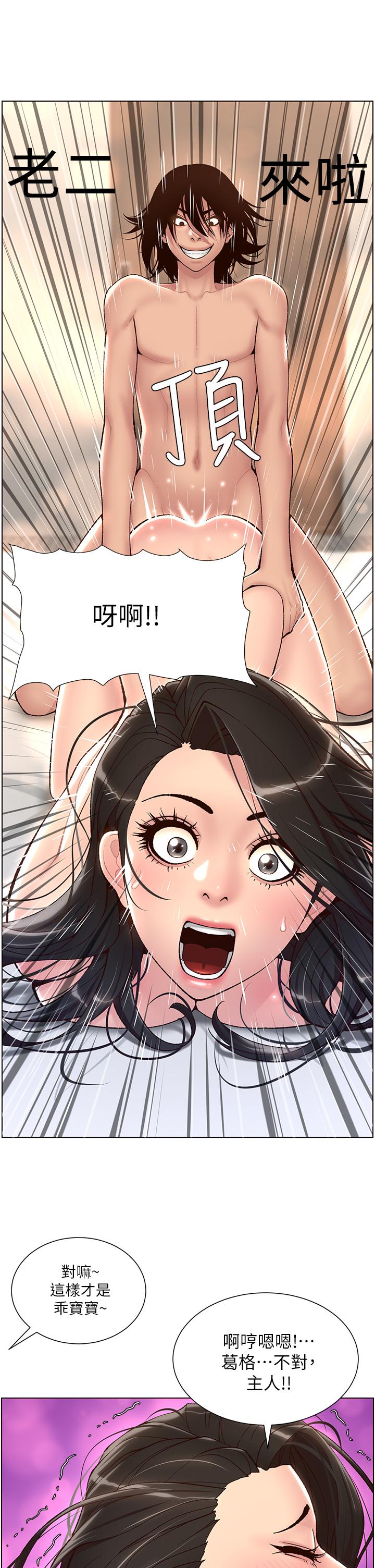 《帝王App》漫画 第3話-讓你爽到不要不要