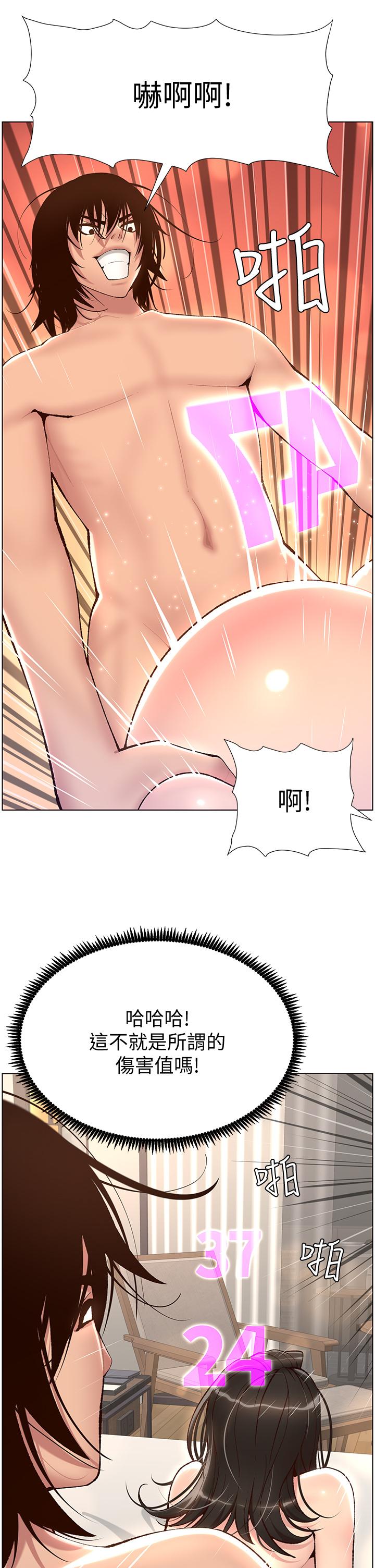 《帝王App》漫画 第3話-讓你爽到不要不要