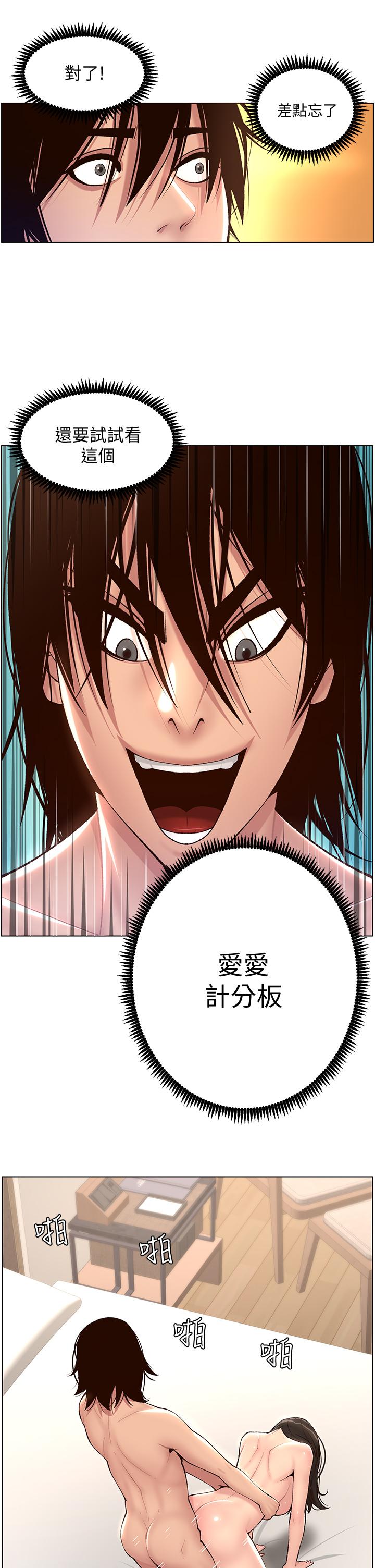 《帝王App》漫画 第3話-讓你爽到不要不要