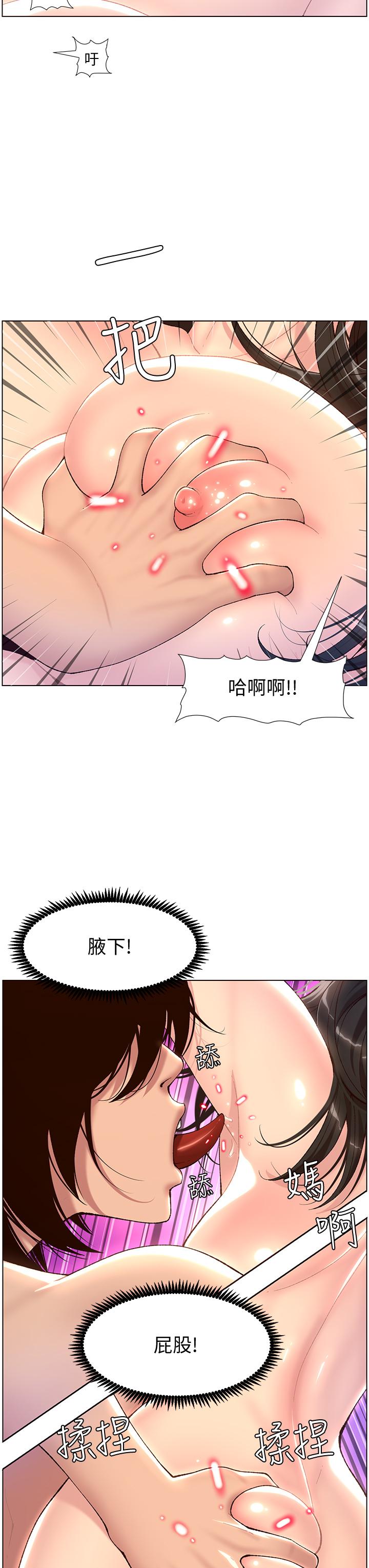 《帝王App》漫画 第3話-讓你爽到不要不要
