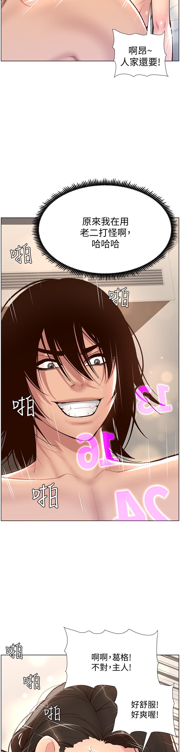 《帝王App》漫画 第3話-讓你爽到不要不要