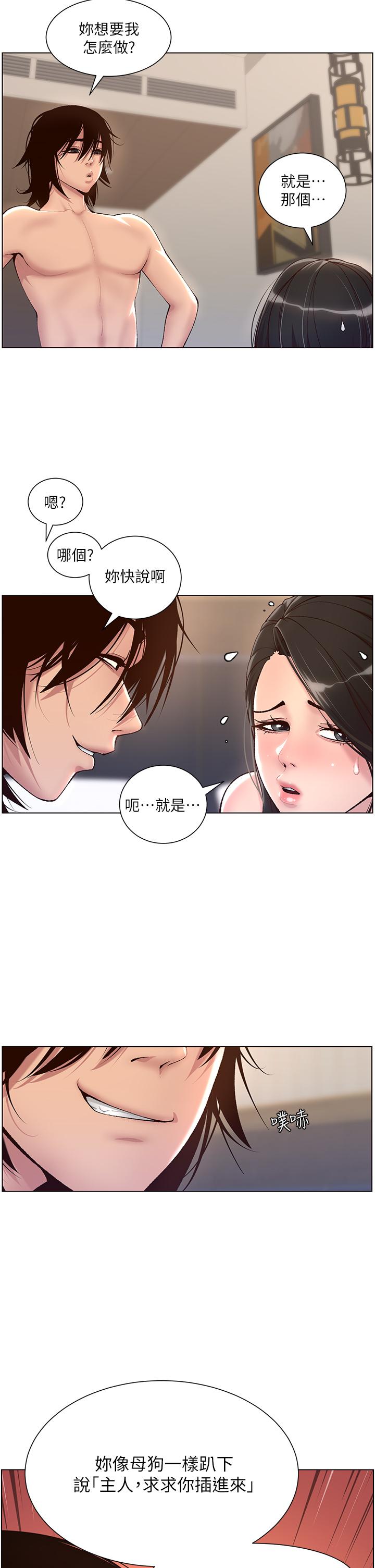 《帝王App》漫画 第3話-讓你爽到不要不要