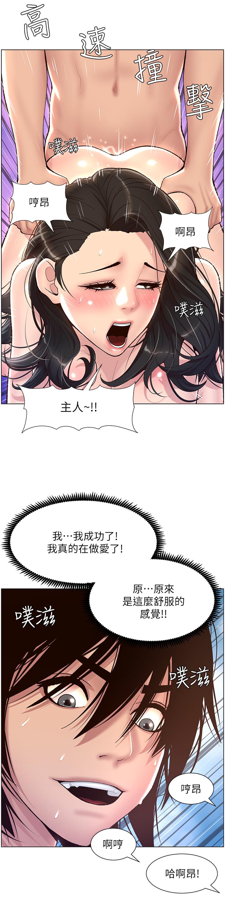 《帝王App》漫画 第3話-讓你爽到不要不要