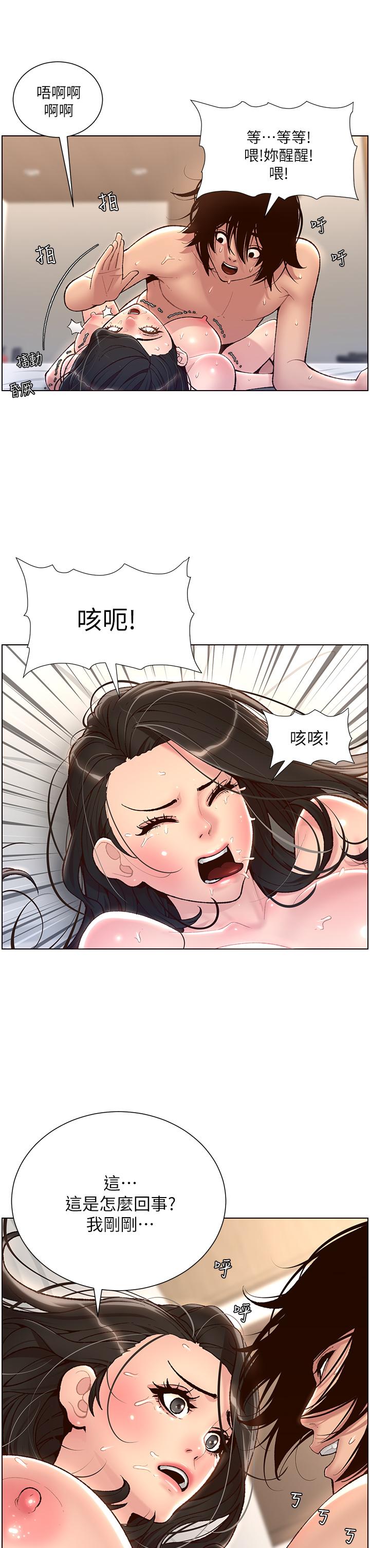 《帝王App》漫画 第3話-讓你爽到不要不要