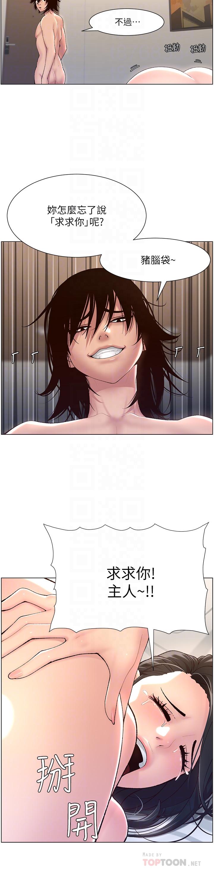 《帝王App》漫画 第3話-讓你爽到不要不要