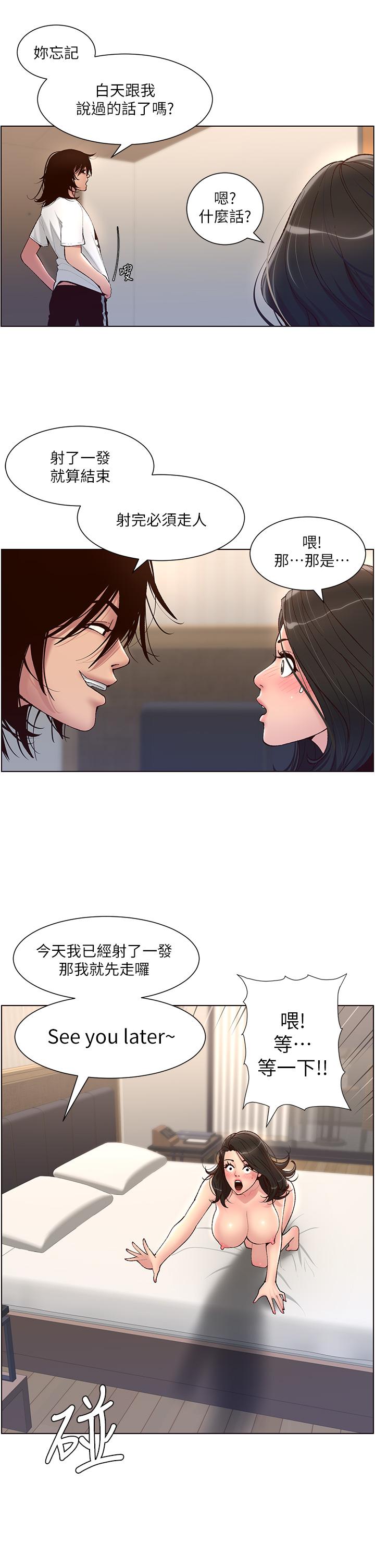 《帝王App》漫画 第4話-主人，請你再上我一次