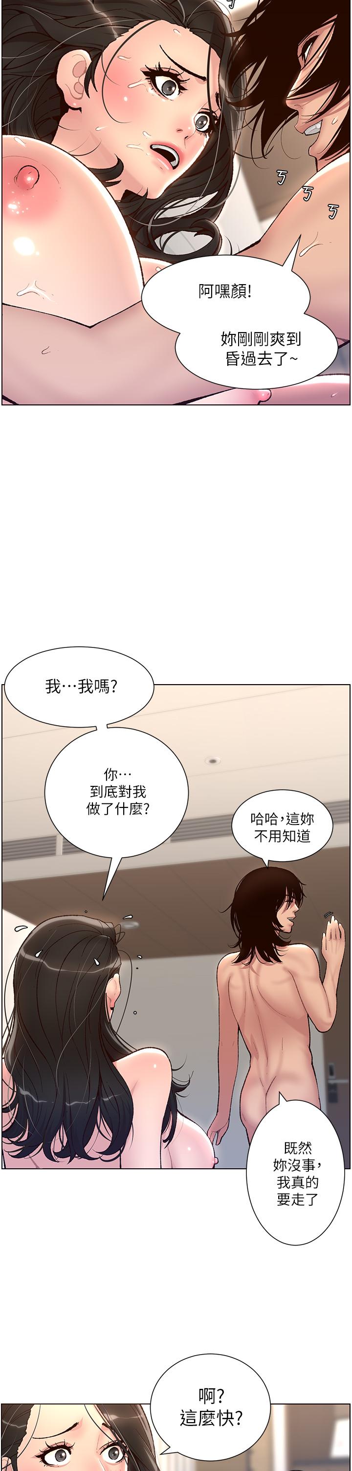 《帝王App》漫画 第4話-主人，請你再上我一次
