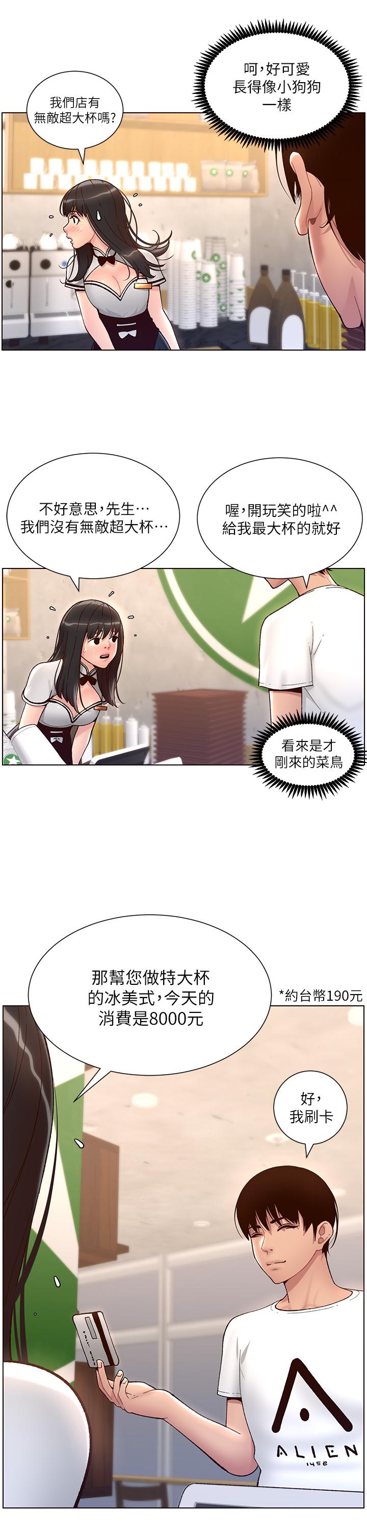 《帝王App》漫画 第4話-主人，請你再上我一次