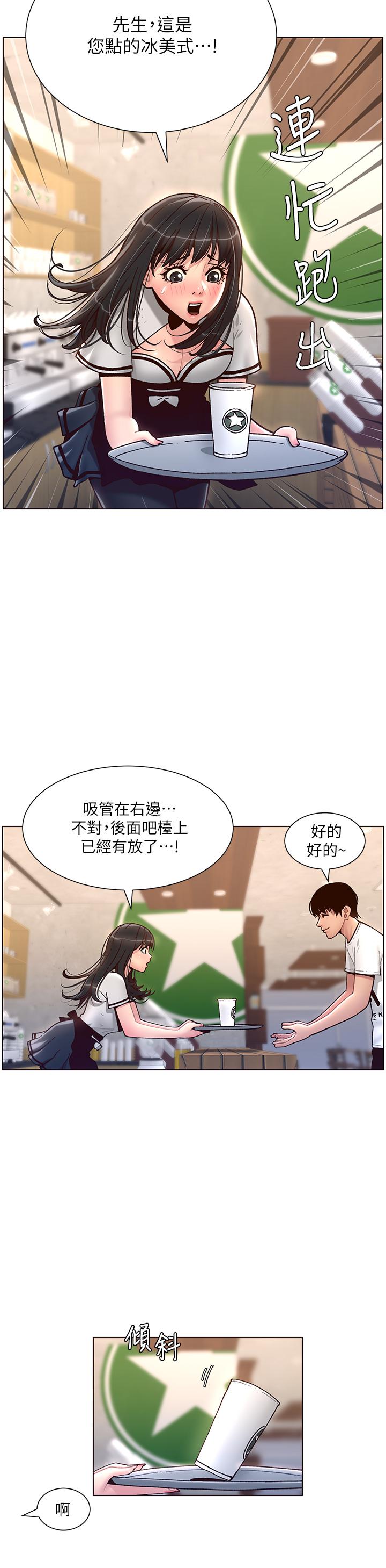 《帝王App》漫画 第4話-主人，請你再上我一次