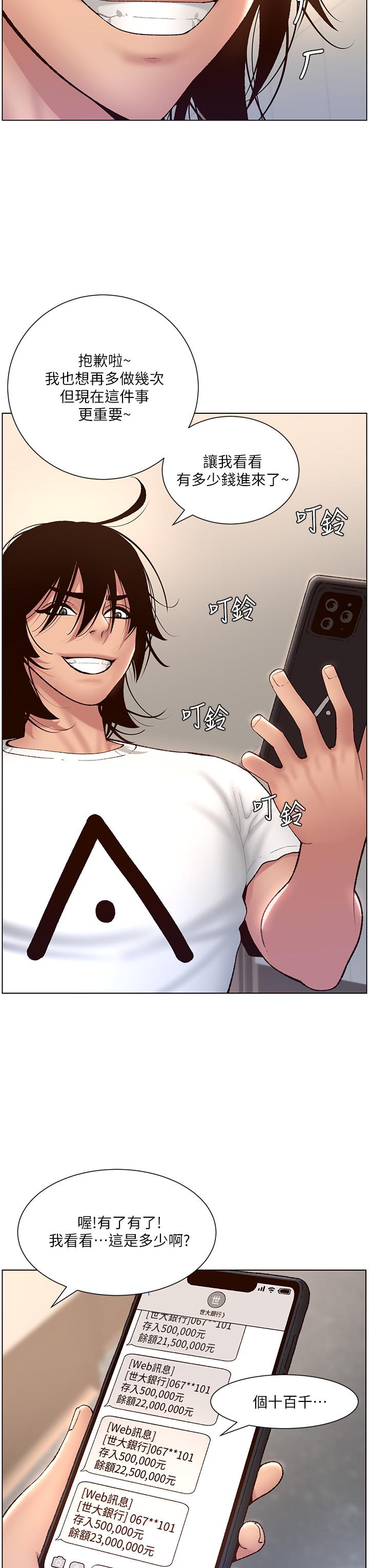 《帝王App》漫画 第4話-主人，請你再上我一次