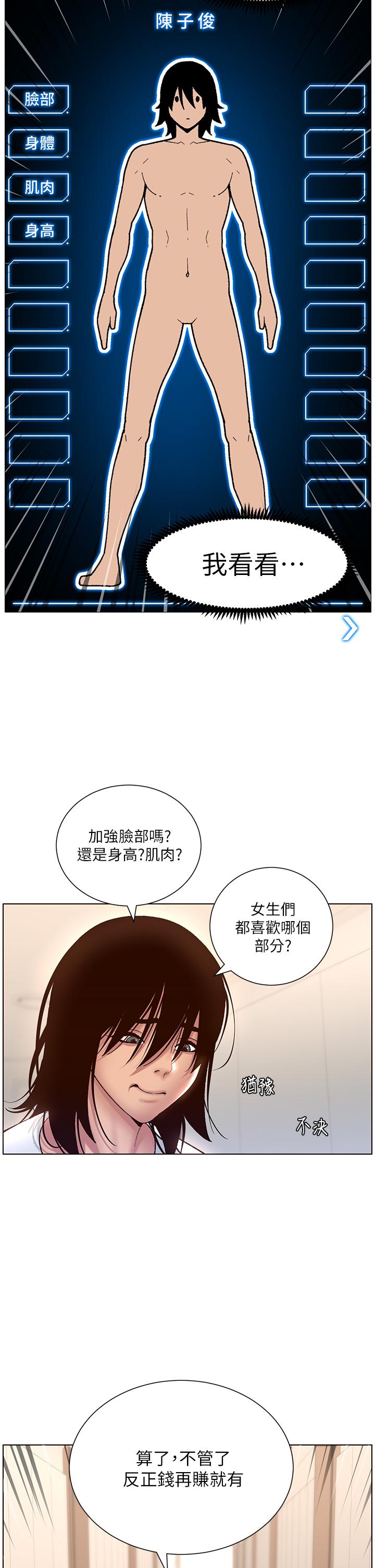 《帝王App》漫画 第4話-主人，請你再上我一次