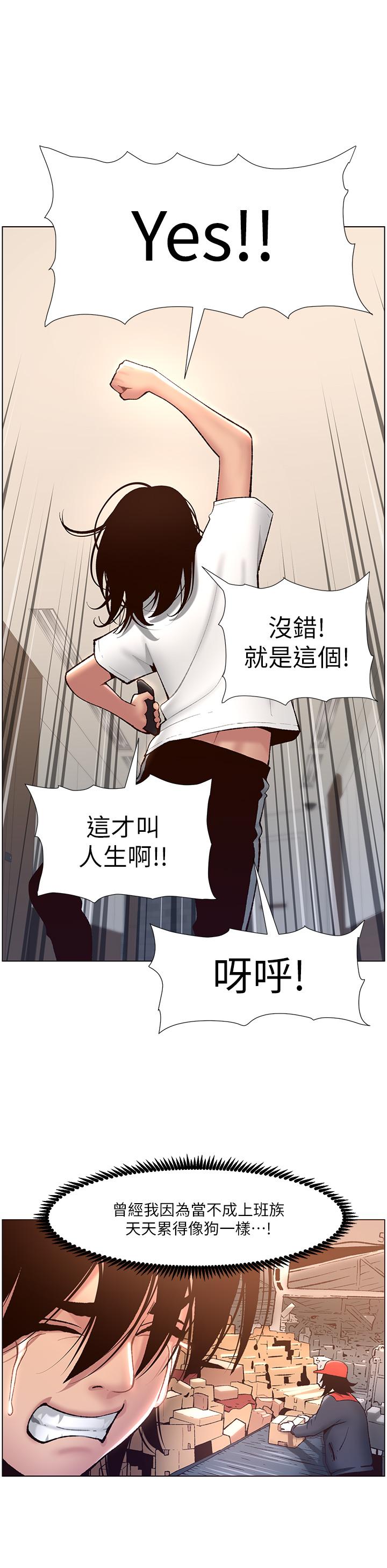 《帝王App》漫画 第4話-主人，請你再上我一次