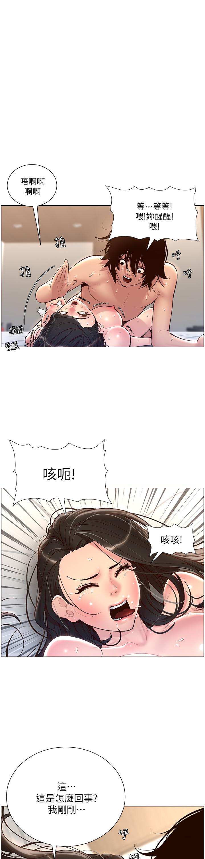 《帝王App》漫画 第4話-主人，請你再上我一次