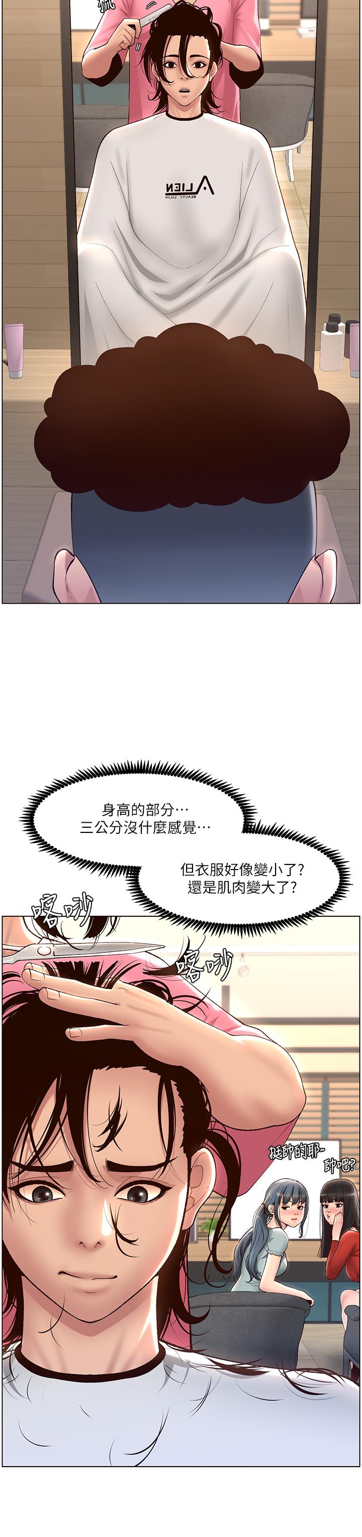 《帝王App》漫画 第4話-主人，請你再上我一次