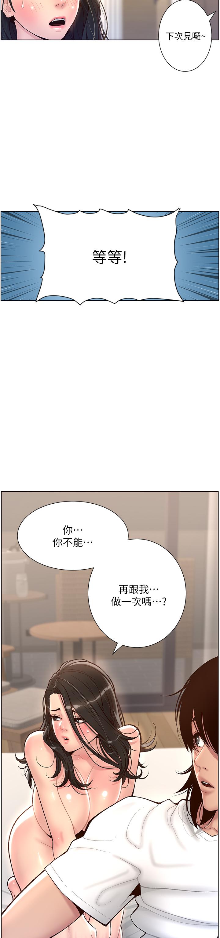 《帝王App》漫画 第4話-主人，請你再上我一次